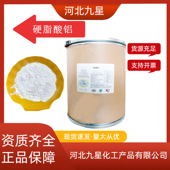 硬脂酸鋁食品級(jí)營(yíng)養(yǎng)強(qiáng)化劑
