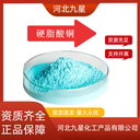 硬脂酸銅食品級飼料級營養(yǎng)強(qiáng)化劑