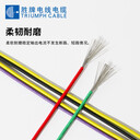 勝牌電線UL3385美標(biāo)電子線低煙無鹵線XLPE線8-30AWG現(xiàn)貨