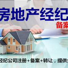 北京房地产经纪公司备案要求及材料