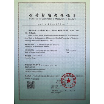 蕪湖流量計(jì)校準(zhǔn)檢測(cè)機(jī)構(gòu)