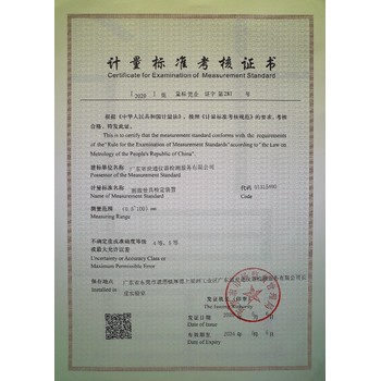 蕪湖流量計(jì)校準(zhǔn)檢測(cè)機(jī)構(gòu)