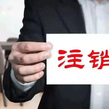 武漢注銷個體工商營業(yè)執(zhí)照要辦哪些手續(xù)