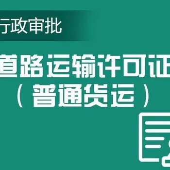 武漢辦道路運(yùn)輸許可證有什么要求