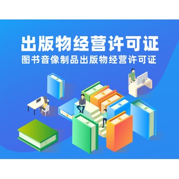 武漢辦出版物許可證的流程
