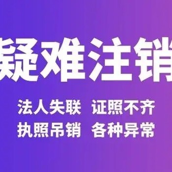 公司股东失联怎么注销营业执照