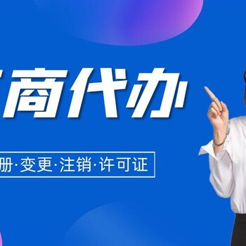 武漢江漢區(qū)代辦公司注銷營業(yè)執(zhí)照需要多少錢
