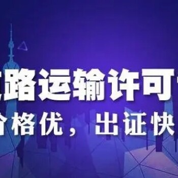 武汉办理道路运输许可证需要哪些材料和流程