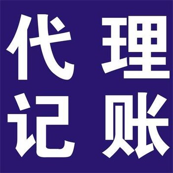 武漢代理記賬一般多少錢