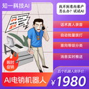使用AI電話(huà)機器人撥打電話(huà)真的能提率嗎？
