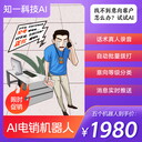 使用AI電話機器人撥打電話真的能提率嗎？