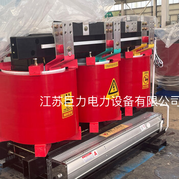 10KV三相全銅SCB18-630KVA干式電力變壓器江蘇巨力