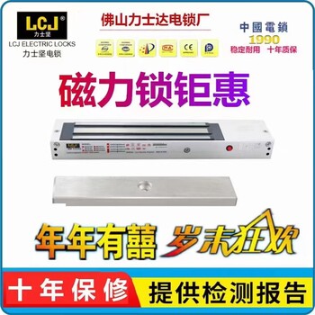 力士堅(jiān)電鎖連續(xù)第10年歲末狂歡，磁力鎖8折起鉅惠來襲
