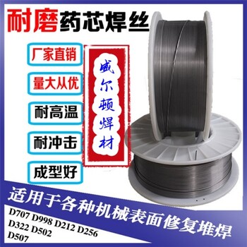 YD686料鍾破碎機齒冠木炭機螺旋堆焊高溫硬度抗沖擊合金耐磨焊絲