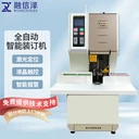 融信澤全自動(dòng)裝訂機(jī)、FJ-8900