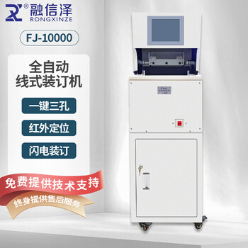 融信澤裝訂機/三孔一線式裝訂機/檔案裝訂機/卷宗裝訂機