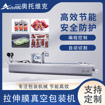 烤雞拉伸膜真空包裝機