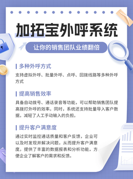 加拓宝电销外呼系统，线路系统稳定，解决号码停机封号问题