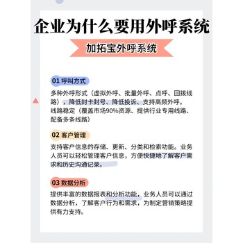 电销外呼系统，贵阳电销外呼软件，线路系统稳定，不封号