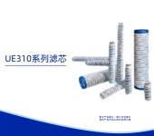 北京颇尔公司UE310系列滤芯