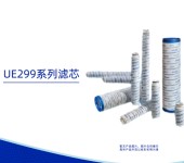 北京颇尔公司UE299系列滤芯