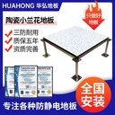 小蘭花陶瓷防靜電地板學(xué)校監(jiān)控室架空地板實驗室機(jī)房全鋼靜電地