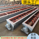 不銹鋼絞龍輸送上料機(jī)砂石螺旋輸送機(jī)廠家