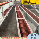 砂石精煤水洗砂絞龍輸送機輸送能力大