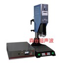塑膠焊接機(jī)、超聲波塑膠水口塑膠振落PC鏡片超聲波