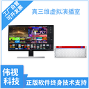 偉視VScast虛擬演播室設(shè)備的各處應(yīng)用產(chǎn)品