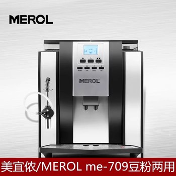 美宜侬MEROLME-709家用全自动咖啡机美侬双锅炉全自动咖啡机