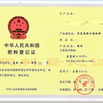 肥料登記證申請(qǐng)流程是什么