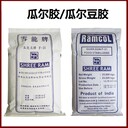 雪龍進口瓜爾豆膠瓜爾膠生產廠家