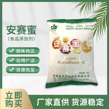 京達安賽蜜AK糖生產廠家食品甜味劑