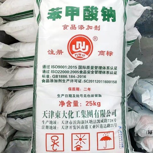 苯甲酸钠东大生产厂家食品级防腐剂