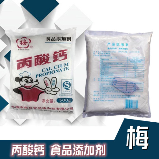 丙酸钙梅牌生产厂家食品防腐剂