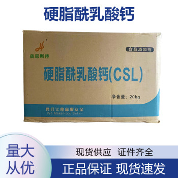 奥尼斯特食品级硬脂酰乳酸钙CSL厂家