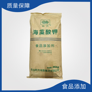 海藻酸鉀廠家食品用增稠劑