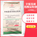 辛烯基琥珀酸淀粉鈉生產(chǎn)廠家增稠劑