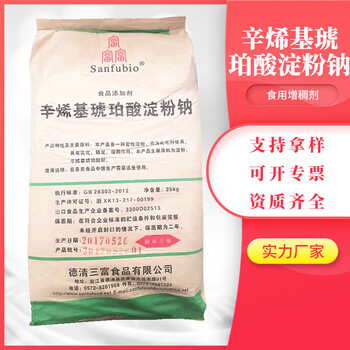 辛烯基琥珀酸淀粉鈉生產(chǎn)廠家增稠劑