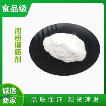 河粉增筋劑廠家米粉米線增稠增筋