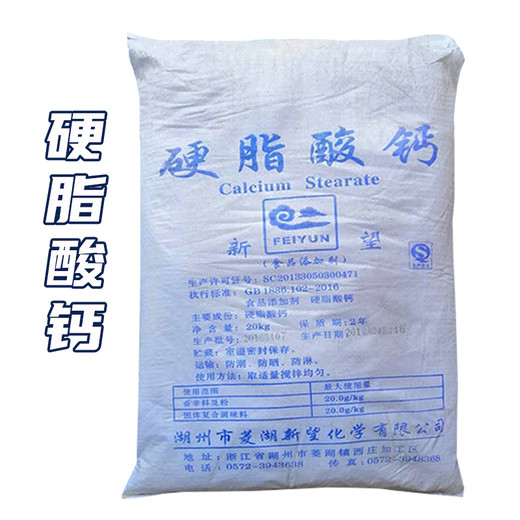 硬脂酸钙生产厂家食品用抗结乳化剂