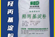  Oxidized hydroxypropyl starch manufacturer