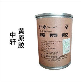 中軒牌食品級黃原膠廠家