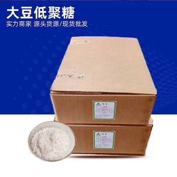 食品級大豆低聚糖廠家