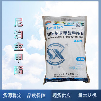 圣效食品級(jí)尼泊金甲酯廠家