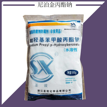 圣效牌食品級尼泊金丙酯鈉廠家