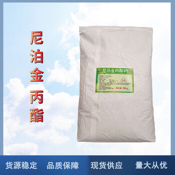 食品級(jí)尼泊金丙酯鈉冬荷廠(chǎng)家