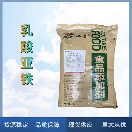食品級乳酸亞鐵廠家