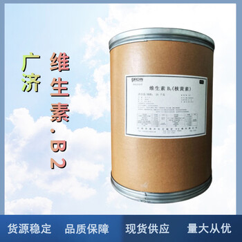 廣濟食品級維生素B2廠家